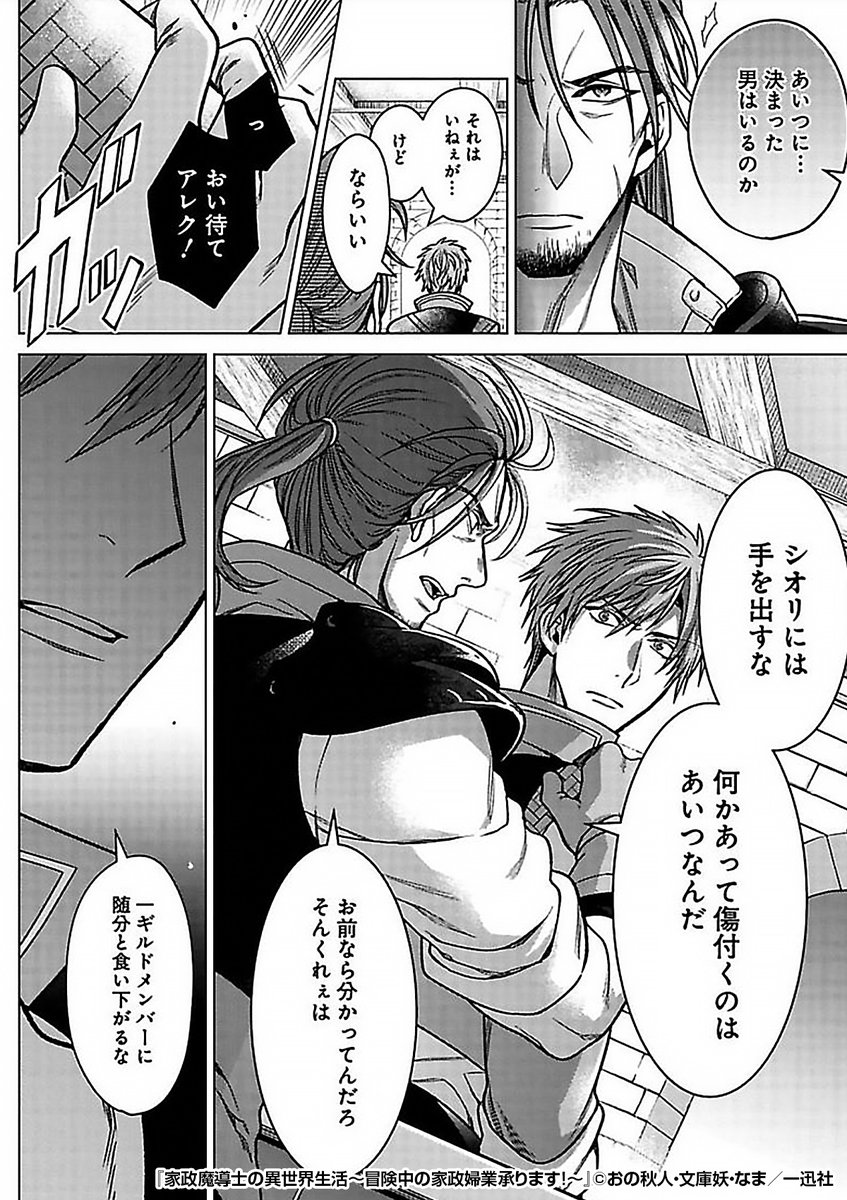 『家政魔導士の異世界生活～冒険中の家政婦業承ります!～』2/3
最後まで読みたい方はコチラ
https://t.co/yGHKOMmZHN 