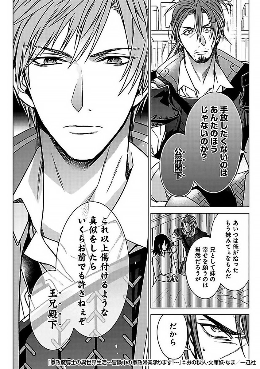 『家政魔導士の異世界生活～冒険中の家政婦業承ります!～』2/3
最後まで読みたい方はコチラ
https://t.co/yGHKOMmZHN 