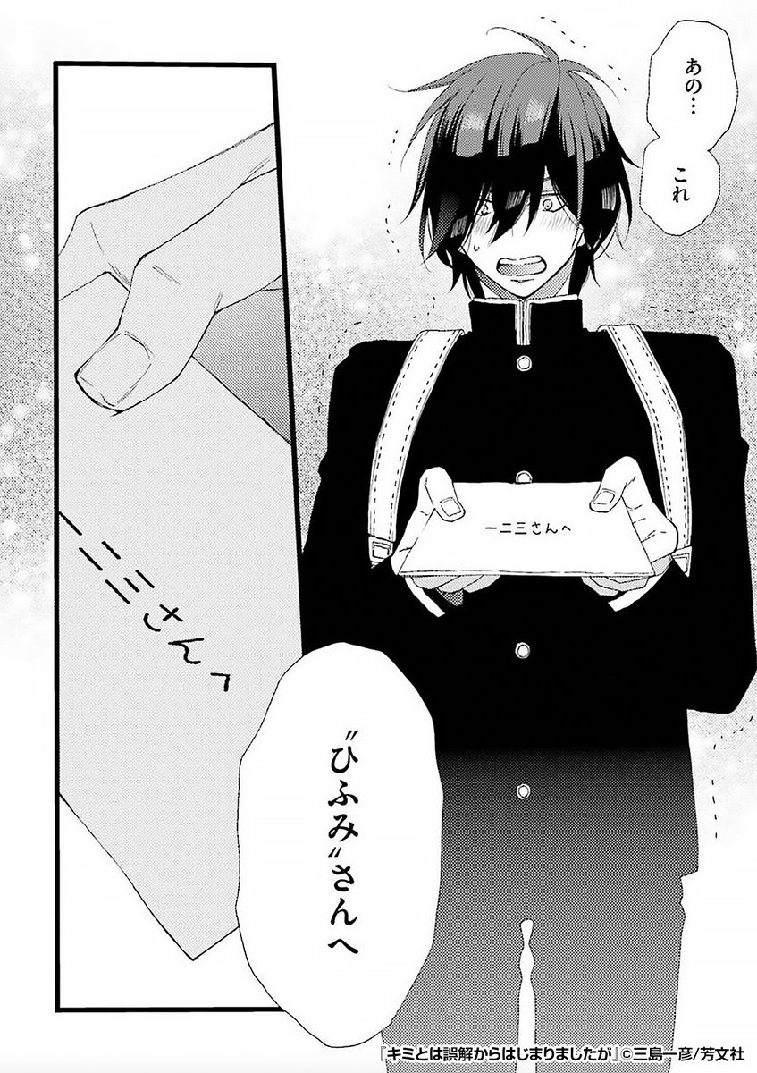 💌生まれて初めての女の子へのラブレター💌
意を決して渡したけど、オレのもとを訪ねてきたのは
女の子のお兄さんで……⁉️😳💥

『キミとは誤解からはじまりましたが』1/3

続きます↓
https://t.co/0rTFXu9342 