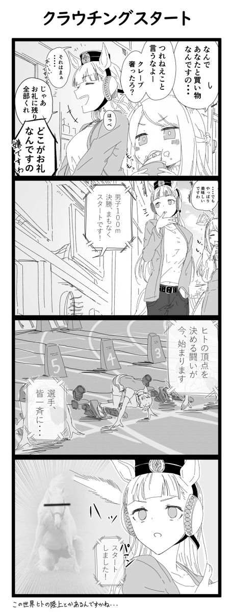 なにかを受信したゴルシの漫画です
#ウマ娘 