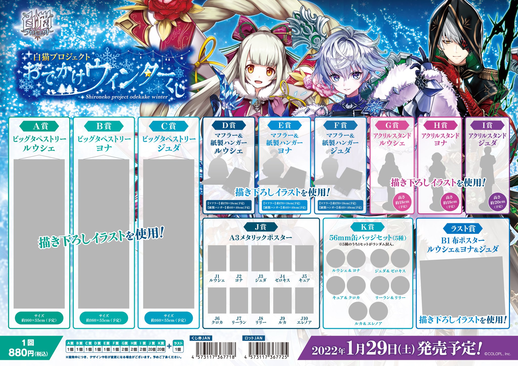 ルカリ 白猫プロジェクト アイシャ ガラガラくじ z5Gjt-m27063834473