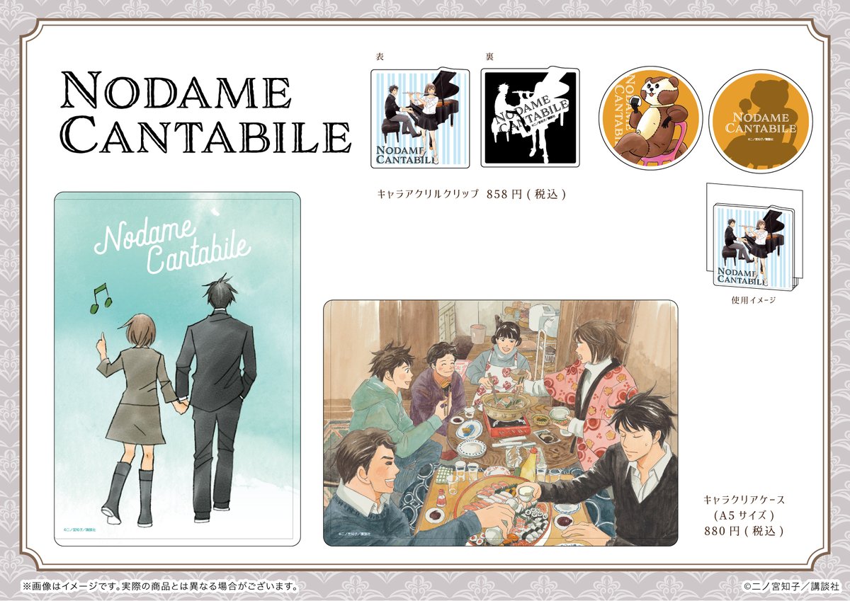 のだめカンタービレ 公式 Nodame Official Twitter のだめカンタービレ 公式 Nodame Official Twitter