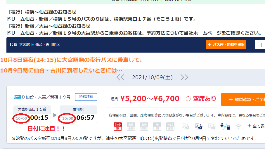 高速バスのご案内 茨城交通