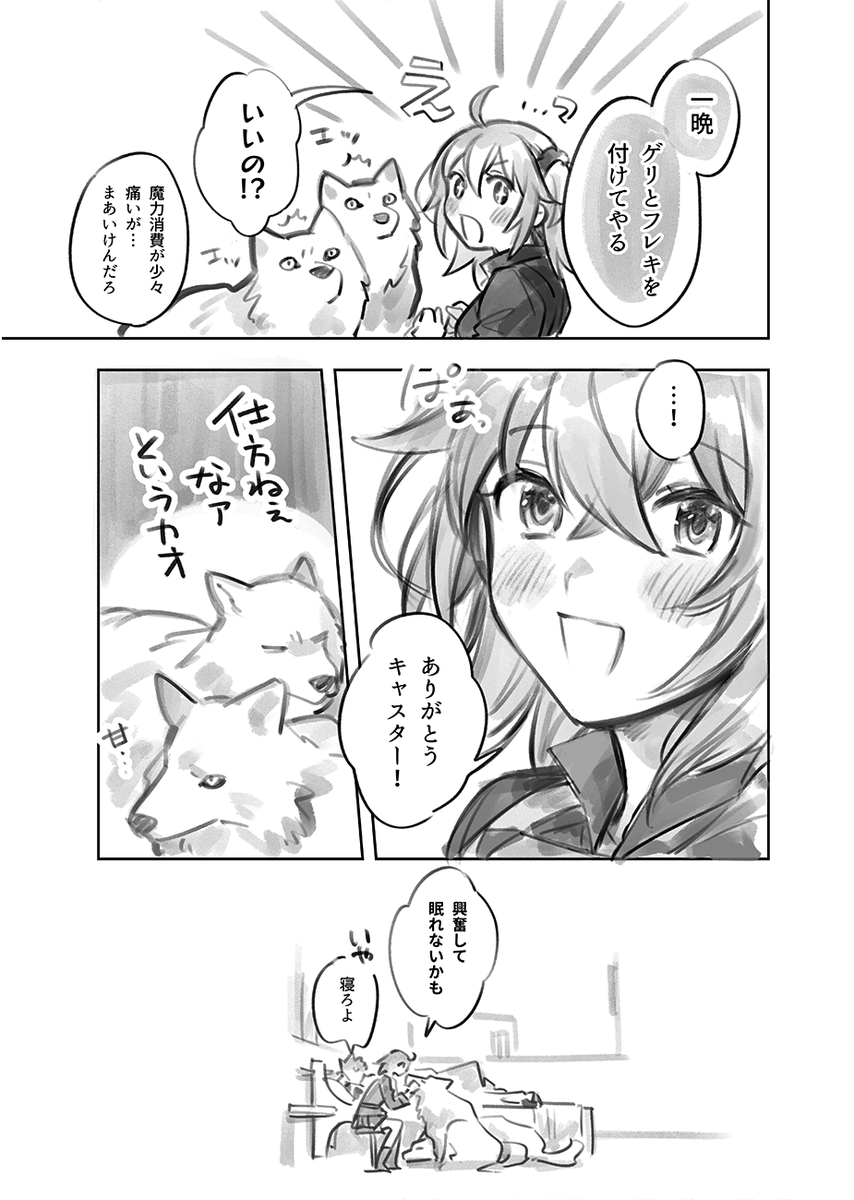 ほのぼのキャスぐだ♀+狼たち② 