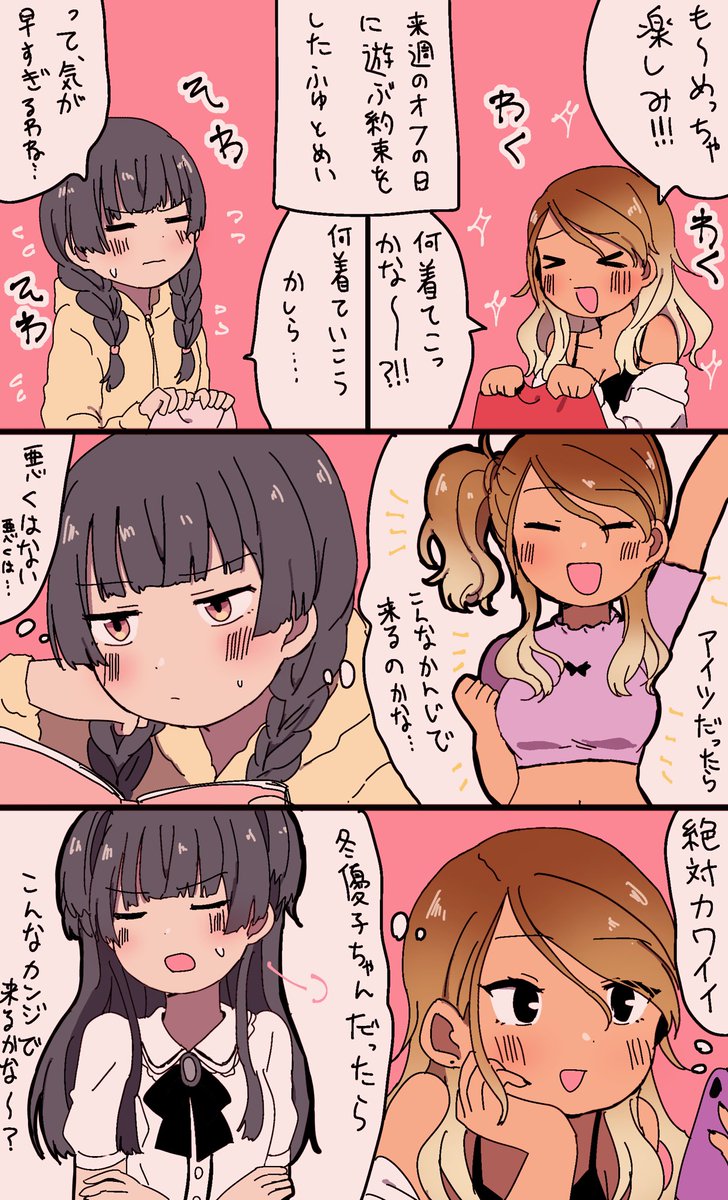 冬優子と愛依ちゃん お出かけの巻 