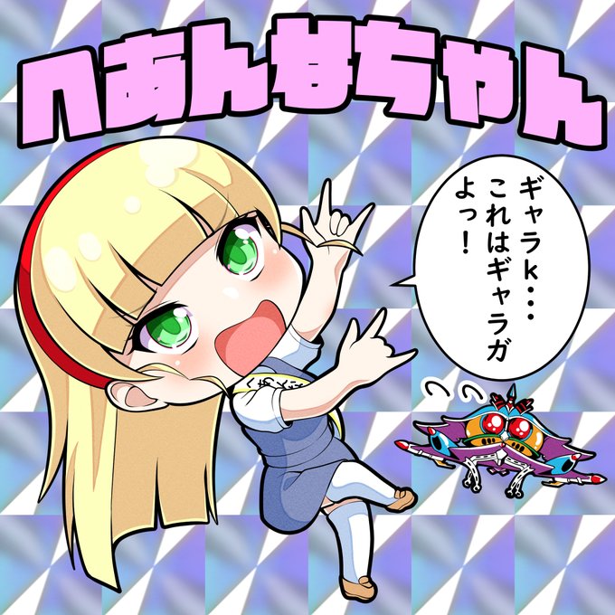 #平安名すみれビック○風第五弾ギャラガ88とアレンジバージョン超神ゲアレンジは梅田のゲーセンで稼働してるぞ! 