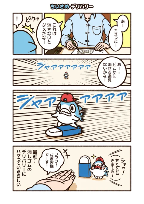 楽しいから、わざとミスしたくなる。
#ちいさめ 