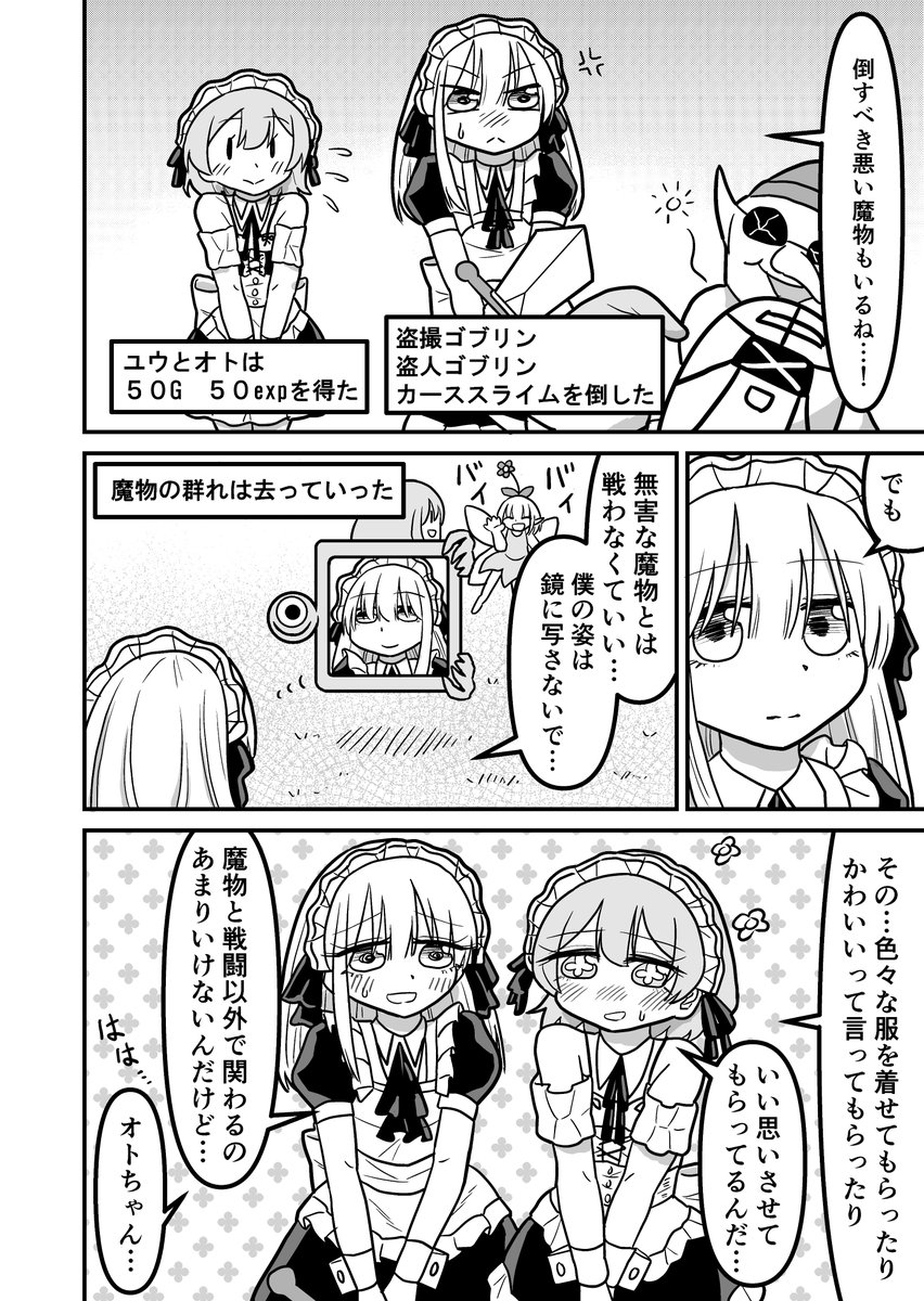 女装クエスト31話 1/2 創作漫画 