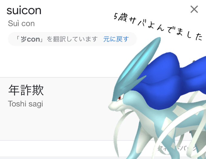 色違いスイクンのtwitterイラスト検索結果