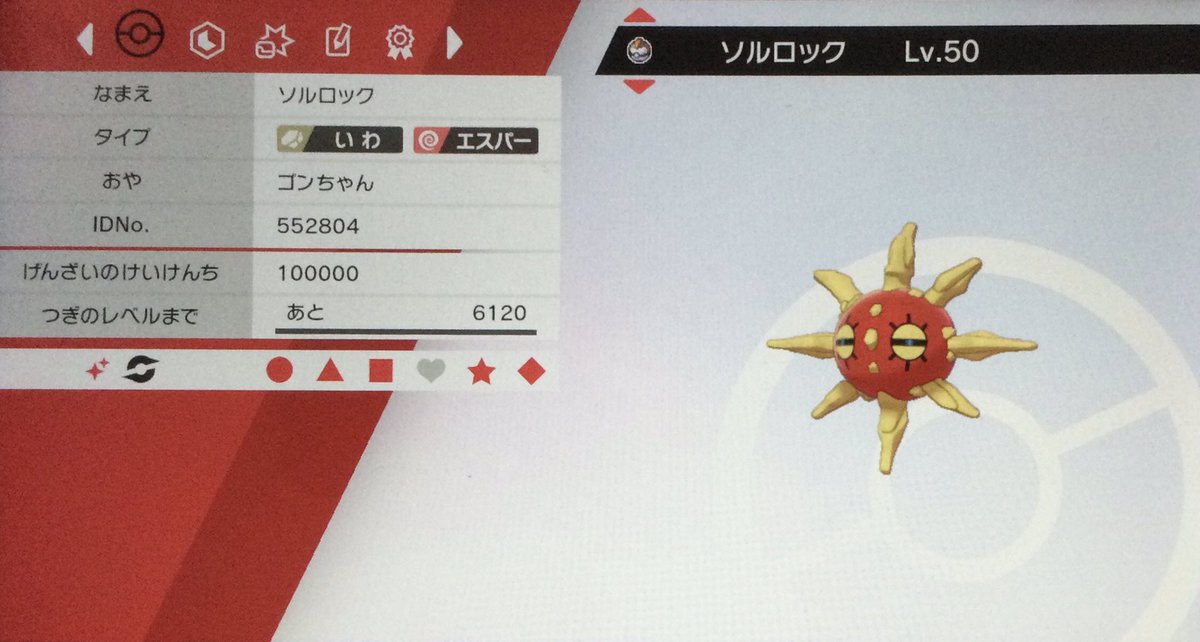 ট ইট র ゴンちゃん ポケモン ブリリアントダイアモンド シャイニングパール 11月19日発売 ソードシールド 色違い614 615体目 色違いソルロックルナトーンですヾ ﾉ レイドのイベントギリ 追加で4体目 ๑