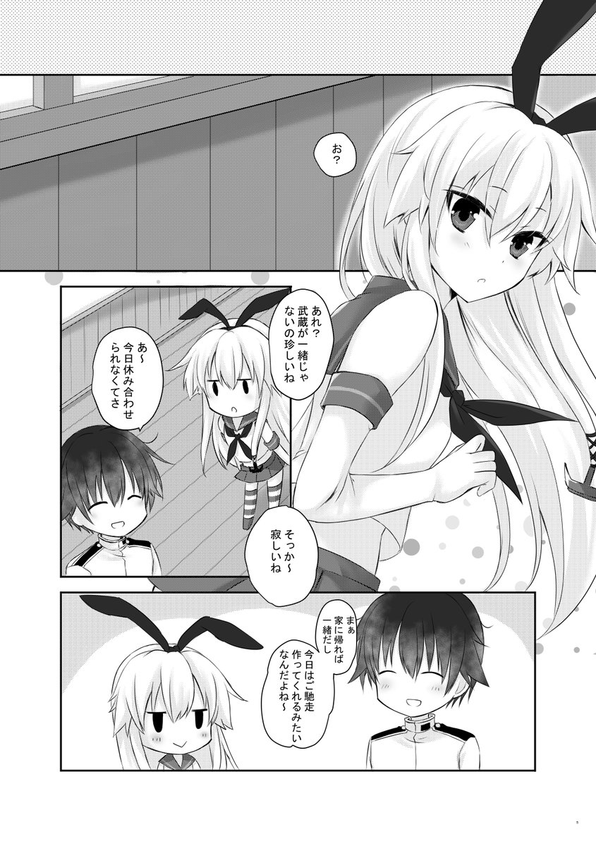 お月見なので昨年末発行した武蔵しゃん本「大戦艦恋をする 浴衣と君と月の夜」から前半少女漫画部分17ページをアップします～(*`∀`)
メロンさんにまだ在庫あるので気になる方はよろしくなのです('ω')ノめっちゃ甘々なので糖分補給にちょうど良いですよ～('ω')ノ 