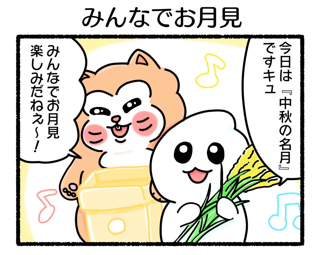 中秋節の漫画ツイートまとめ Comic Diggin