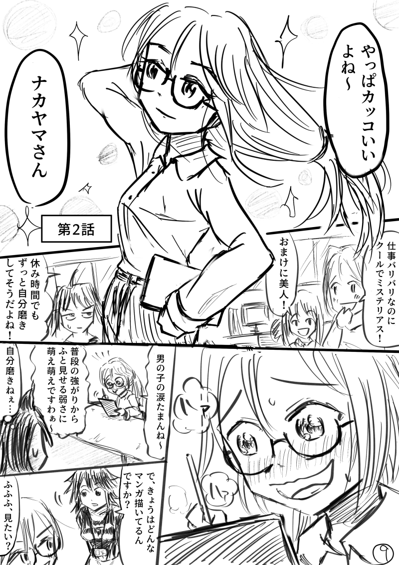 クールな女上司とラブコメを作りたい②(1/2)
#漫画が読めるハッシュタグ #こーんの漫画 