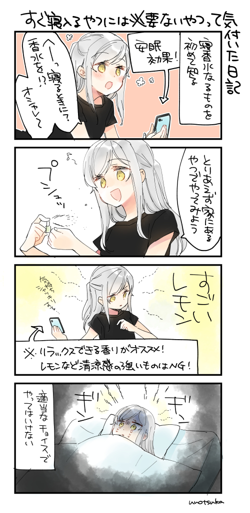 香りのチョイスは大切 寝香水の存在を知り試してみたときのお話 話題の画像プラス 香りのチョイスは大切 寝香水の存在を知り試してみたときのお話 話題の画像プラス
