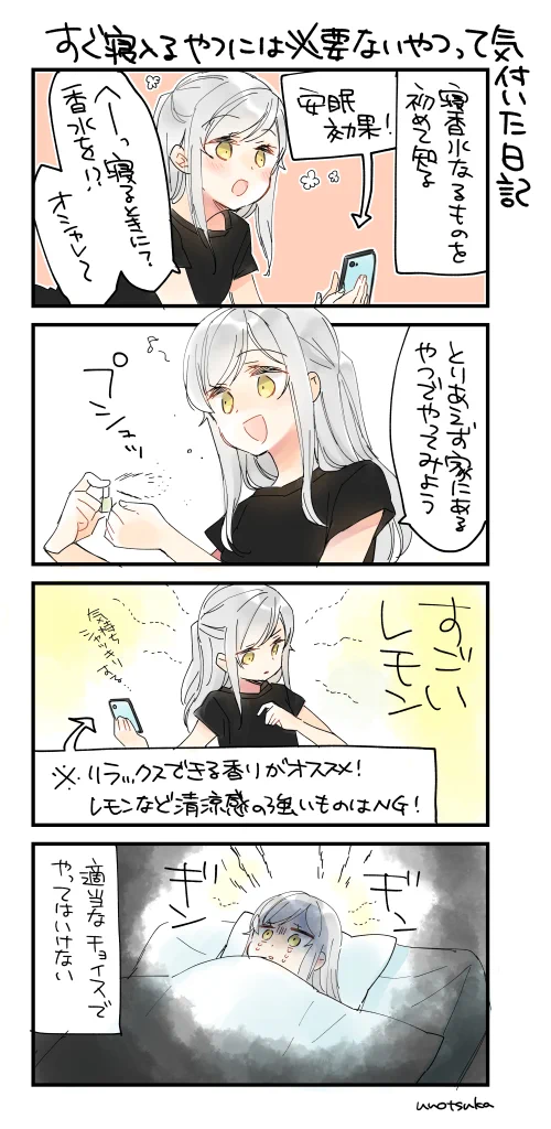 香りのチョイスは大切･･･！寝香水の存在を知り試してみたときのお話！