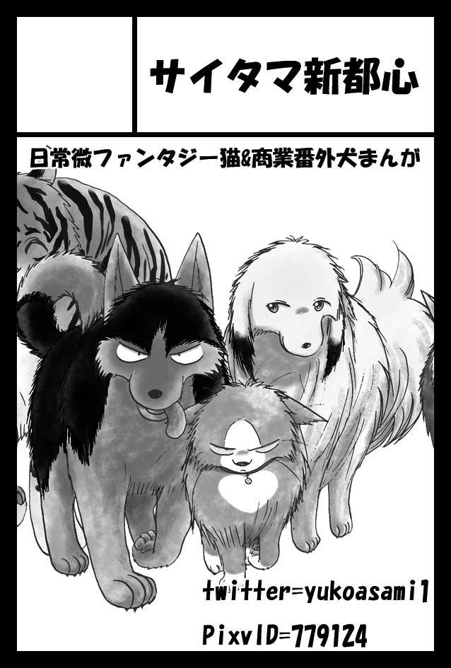 申し込みました
次回も圧縮開催になるとは思いますけど
受かるといいな
2021年11月21日に東京ビッグサイト青海展示棟A・Bホールで開催予定のイベント「COMITIA138」へサークル「サイタマ新都心」で申し込みました。
