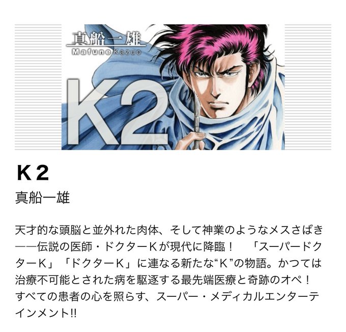 スーパードクターkのtwitterイラスト検索結果