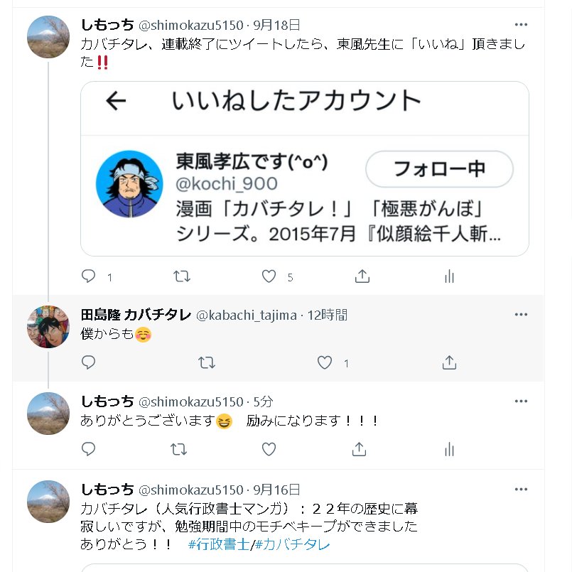 マンガ ありがとうカバチタレ しもっちブログ