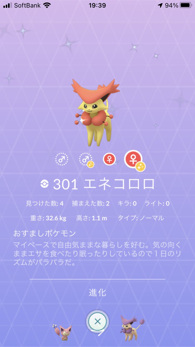 組長 ポケモンgo 自宅で色違いエネコget 早速進化させました ポケモンgo 色違いポケモン エネコ エネコロロ T Co 4ziss9xns8 Twitter