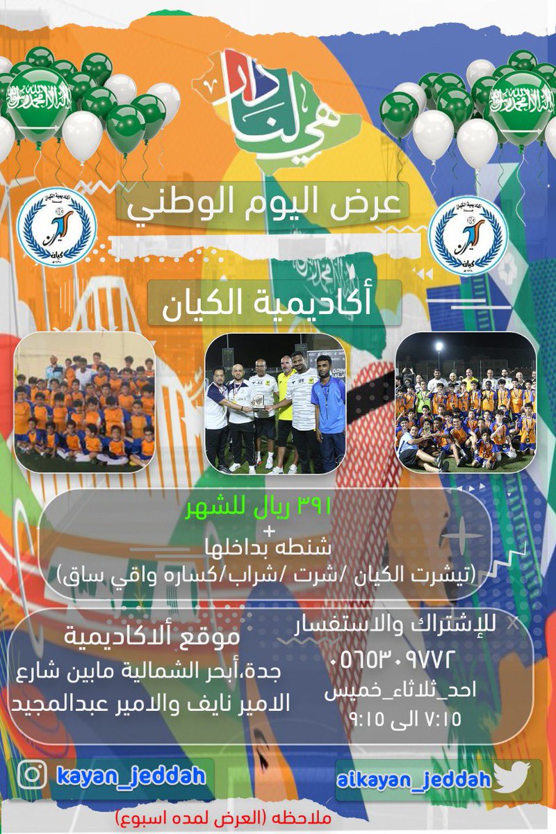 أكاديمية الكيان Alkayan Jeddah Twitter