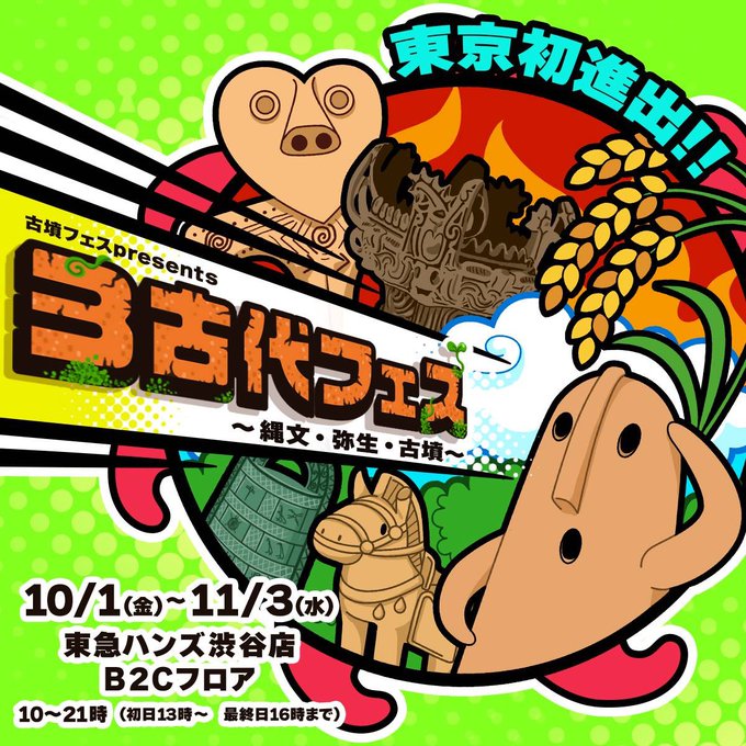 古墳フェスのtwitterイラスト検索結果