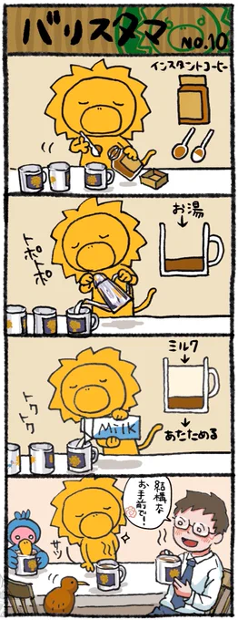 バリスタマ☕️🦁 