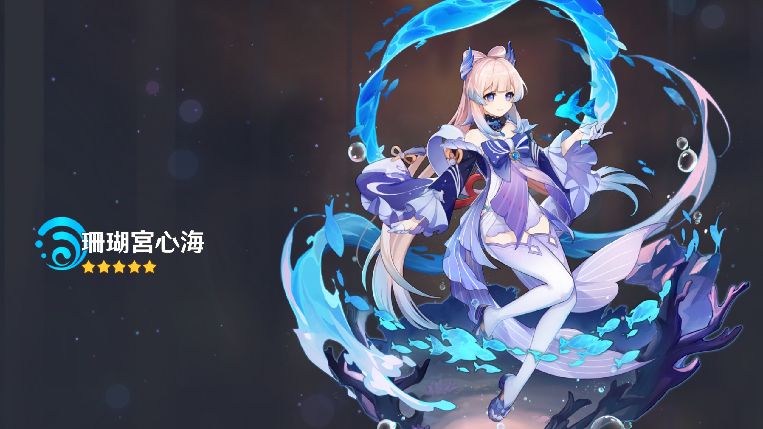 珊瑚宮心海 タペストリー 画像ギャラリー No.002 | 「原神」，限定☆5キャラ「珊瑚宮心海