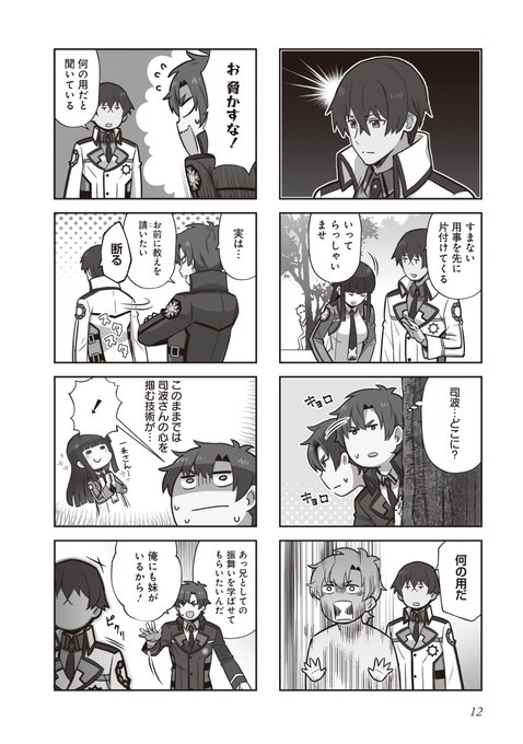 Tamago 漫画版 縁の下のチカラモチャー と 魔法科よんこま 連載中 Aramasi こま Tweets Sonuclari 1 Whotwi Grafiksel Twitter Analizi