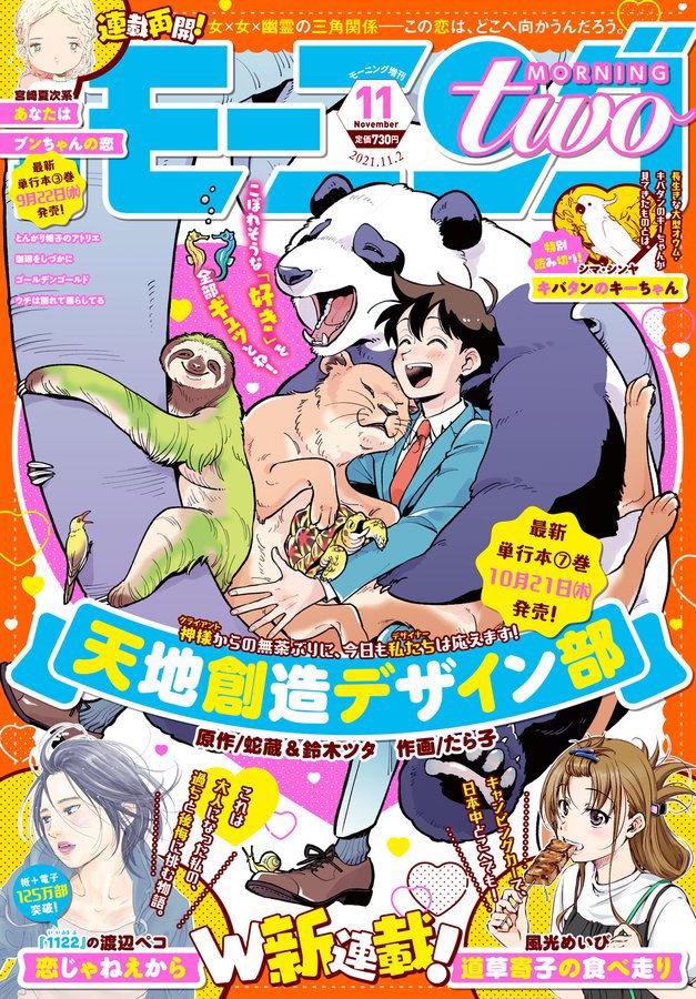 本日発売『モーニング・ツー』11号。
「ひらばのひと」第7話<は組小町>女子高生は講談を聴く?
今回はいつもの伯山先生に加えて、一龍斎貞寿先生と田辺いちかさんにも監修&amp;取材のお力添えをいただきました。ありがとうございます! #ひらばのひと 