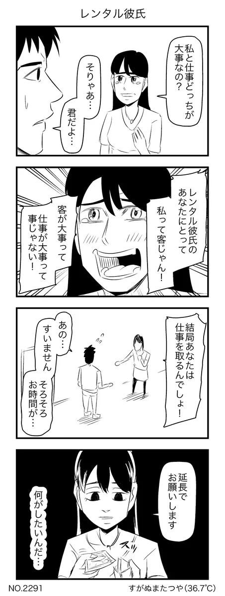 レンタル彼氏の用途って色々あるよね…彼氏がいなけりゃ修羅場もないから、アリかもしれない