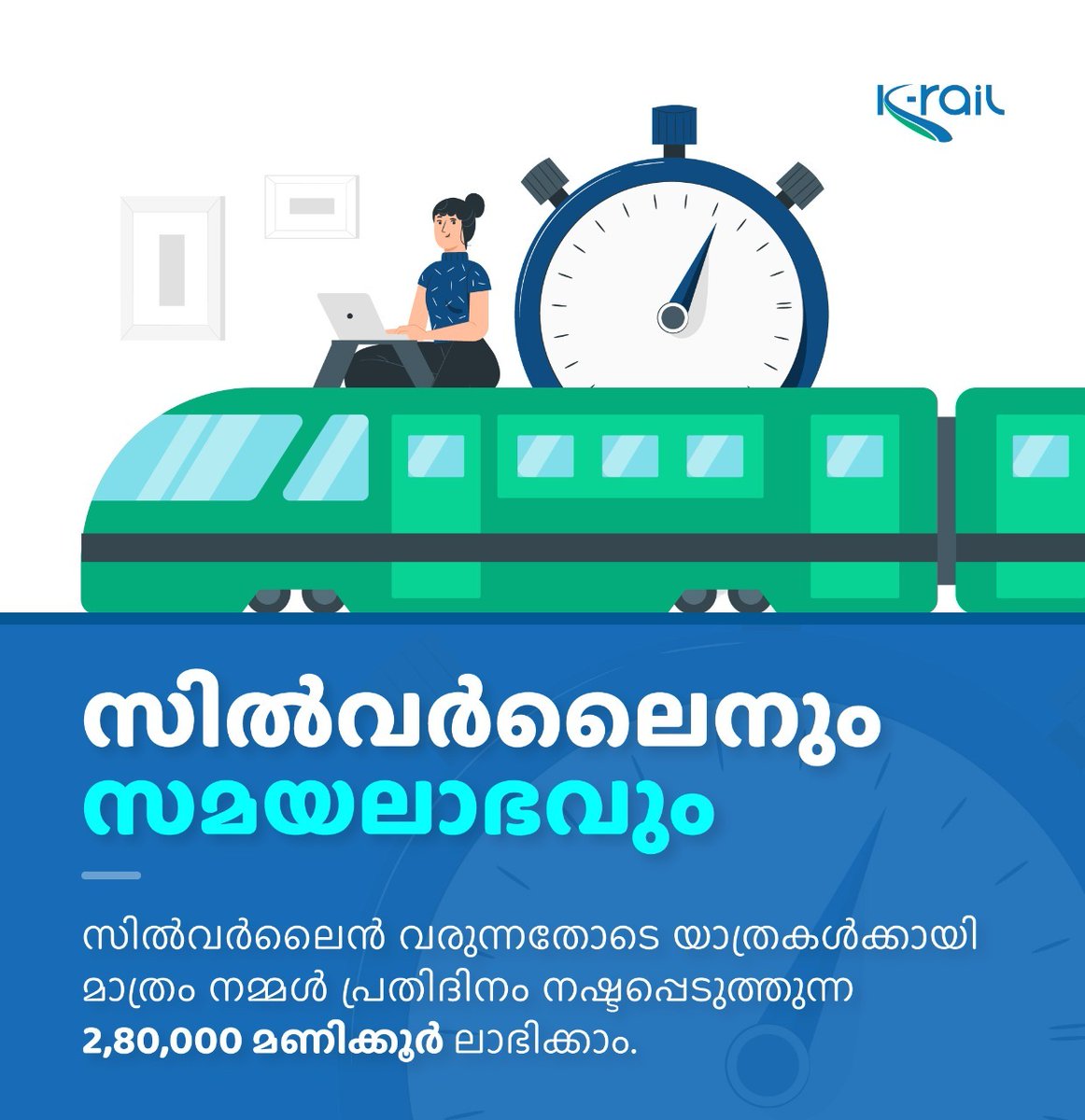 സിൽവർലൈനും സമയലാഭവും 

#krail #silverline #timesaving #kerala