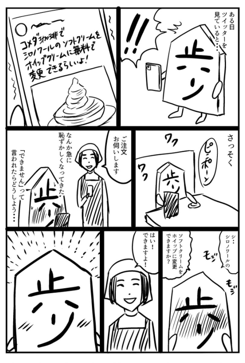 将棋の駒がコメダ珈琲に行く漫画 