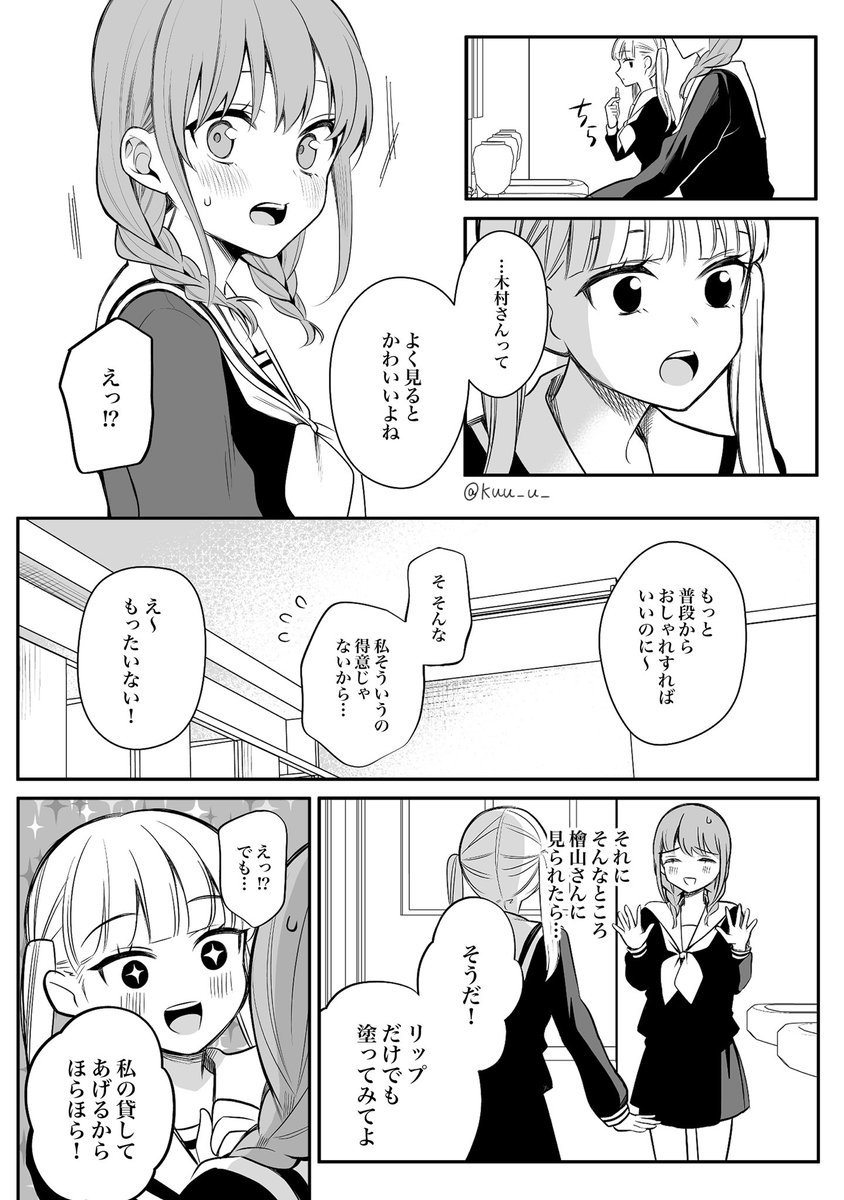 【創作漫画】少女漫画主人公×ライバルさん㉒ 