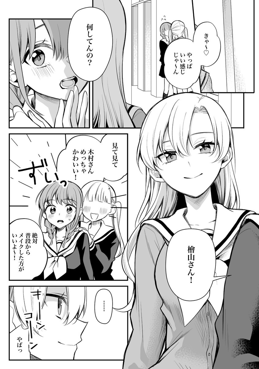 【創作漫画】少女漫画主人公×ライバルさん㉒ 