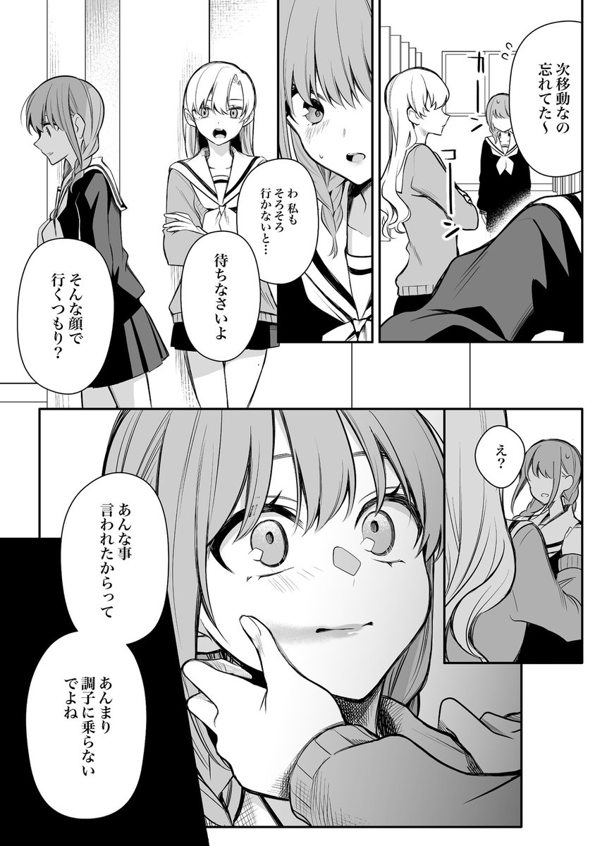 【創作漫画】少女漫画主人公×ライバルさん㉒ 