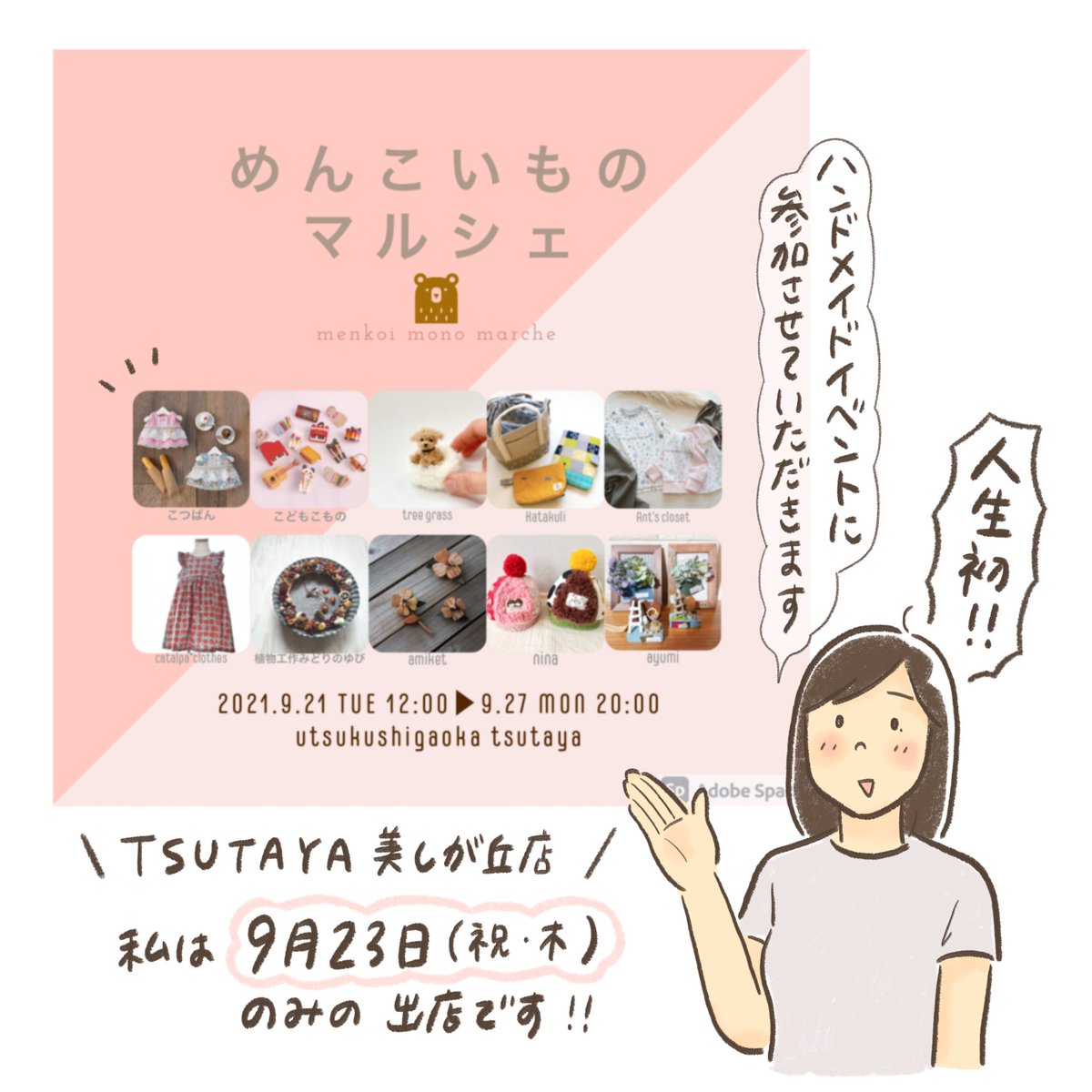 本日から開催の
めんこいものマルシェにて
(TSUTAYA美しが丘店(札幌市清田区))
9/23のみわたしもドール服小物などで出店します。
緊急事態宣言中なので対面販売は無しです😢
お立ち寄りいただけたら嬉しいです🙇🏻‍♀️(無理はなさらず!) 