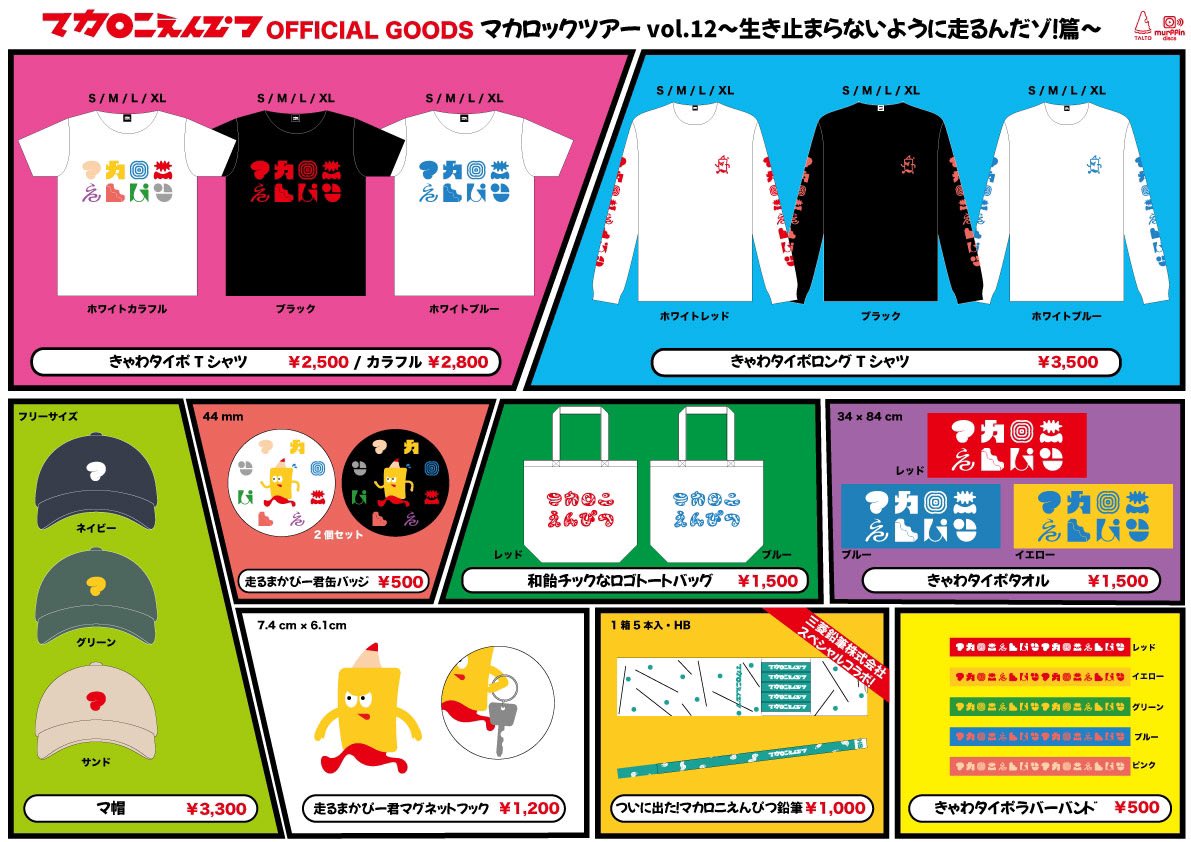 マカロニえんぴつ 公式 on X: 