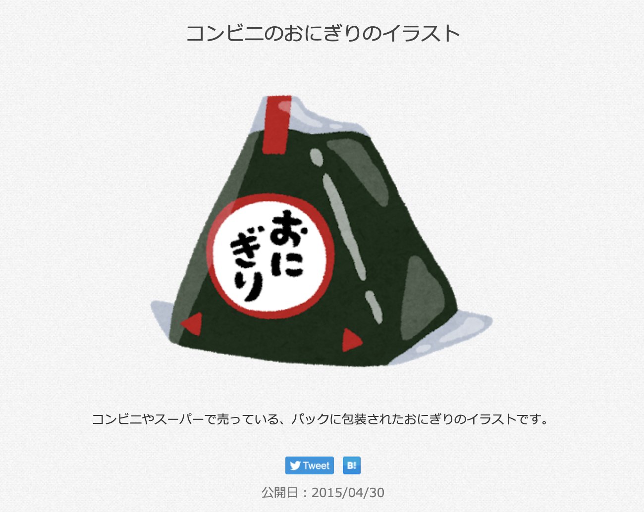 三浦靖雄 登録848号はローソンストア100 江東白河２丁目店の店頭pop 中央の コンビニのおにぎり がいらすとや 素材です ローソンストア100は他のコンビニよりいらすとや発見率が高い傾向にあります いらすとや いらすとやマッピング いらすとや