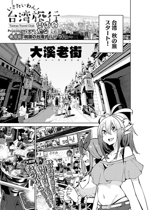 本日(9/21)発売のヤングチャンピオン烈10号に『いきたいわん!』9話目!!台湾の十五夜(中秋節)月を鑑賞する慣習まさかのBBQ~!!。どうぞよろしくお願いしますhttps://t.co/mEPsI9pd7V 