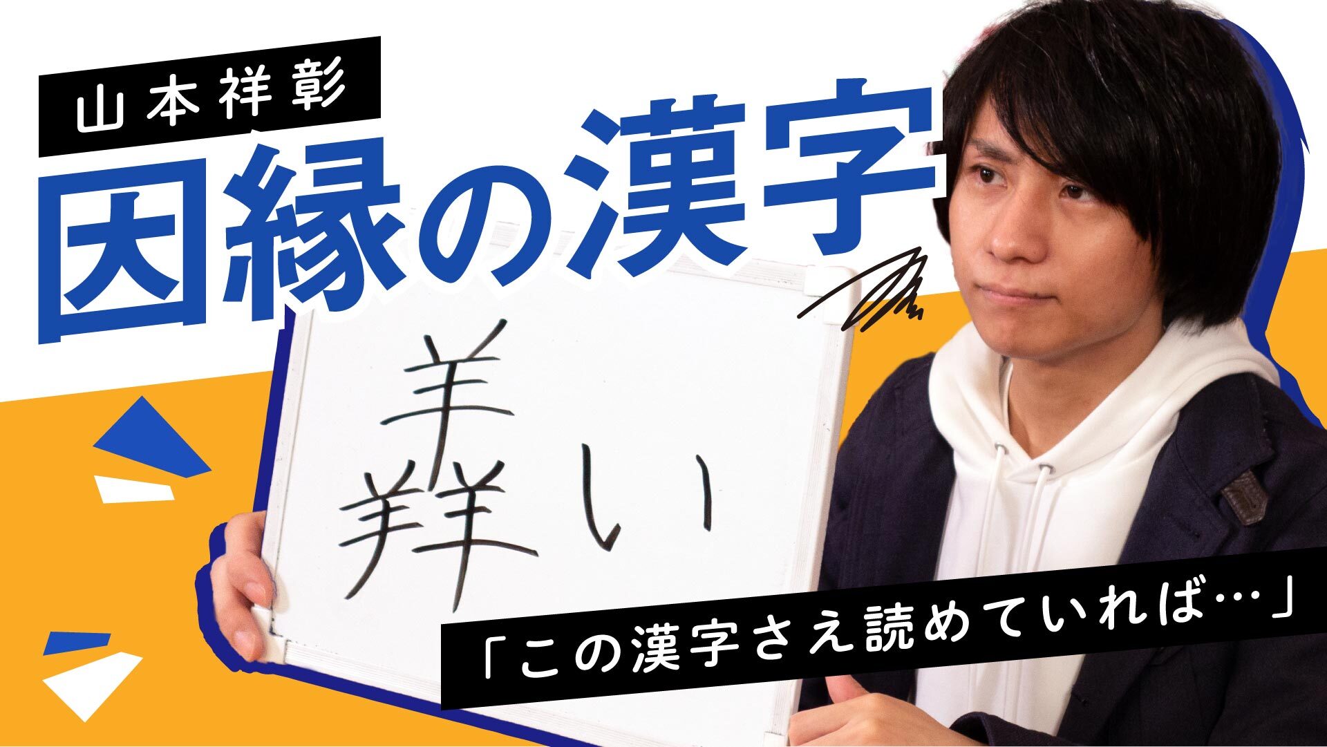 QuizKnock クイズカード　山本祥彰　ノブ キャラカード 山本祥彰 クイズカード 「セガコラボカフェ