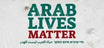 זה לא המשטרה, זה לא הפוליטיקאים, זה כל אחד ואחת מאיתנו שמרשים להם להמשיך את השגרה בזמן שאחינו ואחיותנו נרצחים על בסיס יומי במדינה. פשוט.