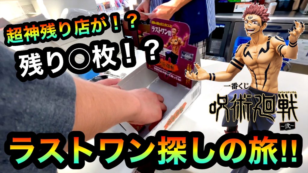 一番くじ全部引いてます