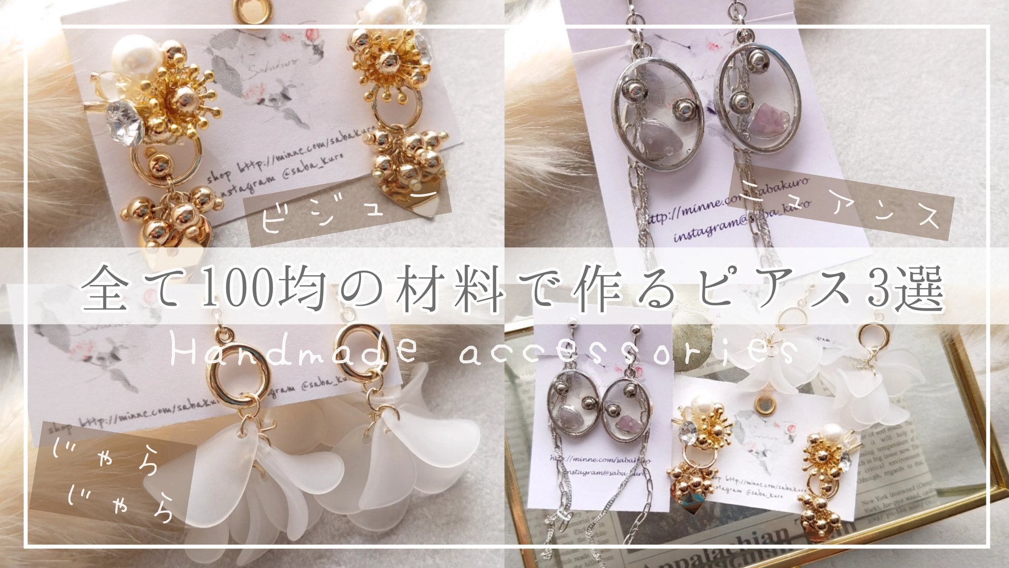 Sabakuro ハンドメイドアクセサリー Youtube 9 21公開 100均 全てダイソーとセリア材料で作れる 普段使いピアスの作り方3選 レジン ハンドメイド Diy T Co Kw4oul0vfx ハンドメイドアクセサリー レジン レジン