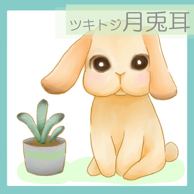 兎耳のtwitterイラスト検索結果 古い順 兎耳のtwitterイラスト検索結果 古い順