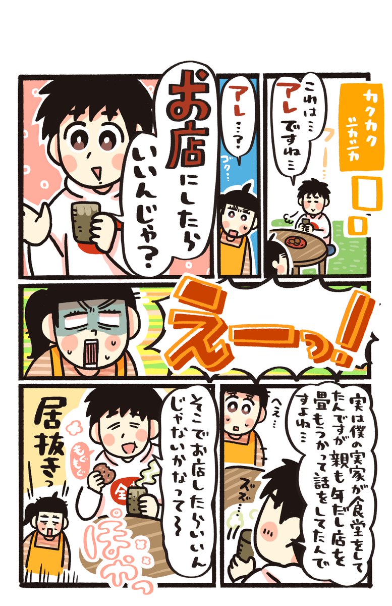 「ド丼パ!」第3弾から早2年!

この度、#全農 さんのお仕事でまた「どんぶり」漫画を描くことになりました!
その名も #どんぶり食堂

今回はなんと47都道府県、みんなのふるさとのどんぶりを漫画にします!

私も、「女将」として登場するよ♪
#どんぶり食堂 明日9/23にオープン! 