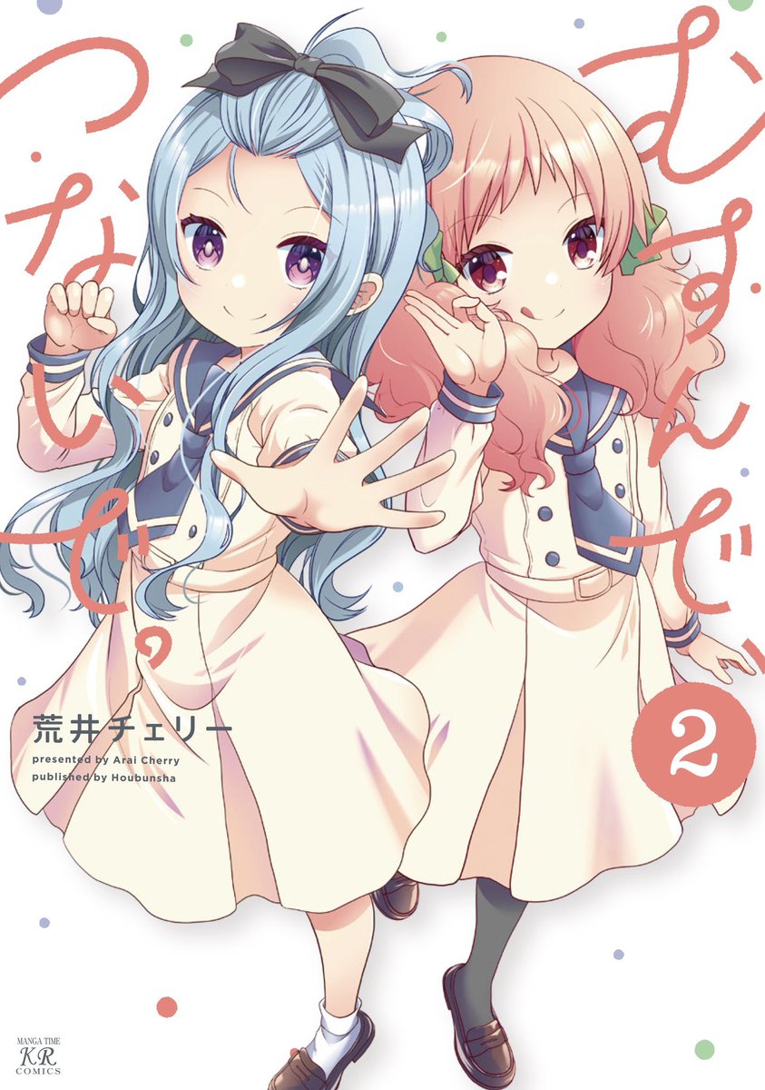 急いで作ったので見づらいかもですが特典のまとめになります
むすんで、つないで。2巻 9月27日発売です! 