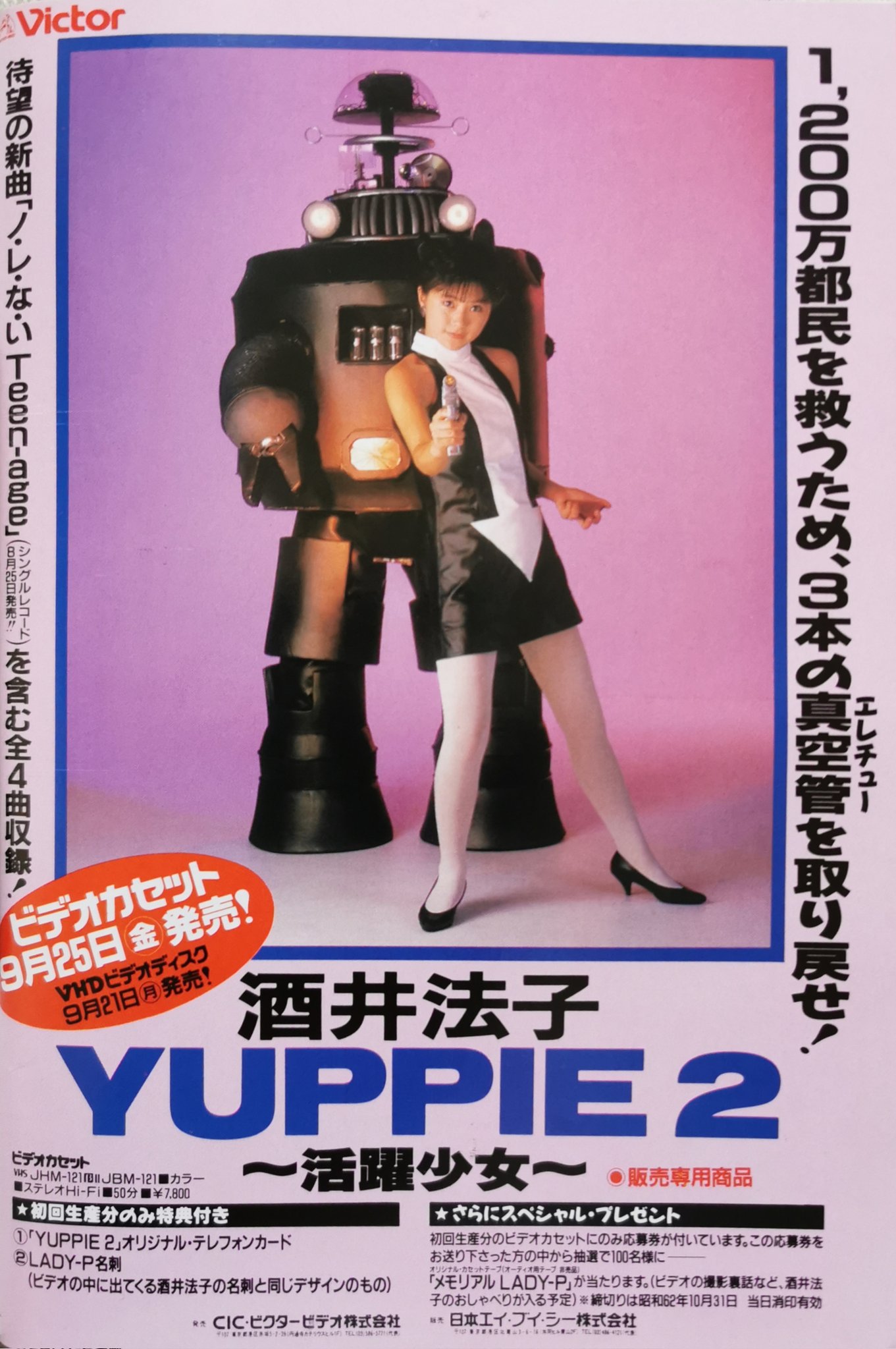 酒井法子 ミュージックビデオ VHS やっピー YUPPIE [定休日以外毎日