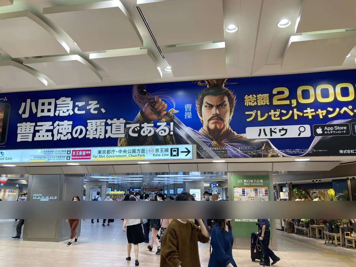 新宿駅でまさかの民の取り合い？！魏・呉・蜀の武将が激しく呼びかけている…！！