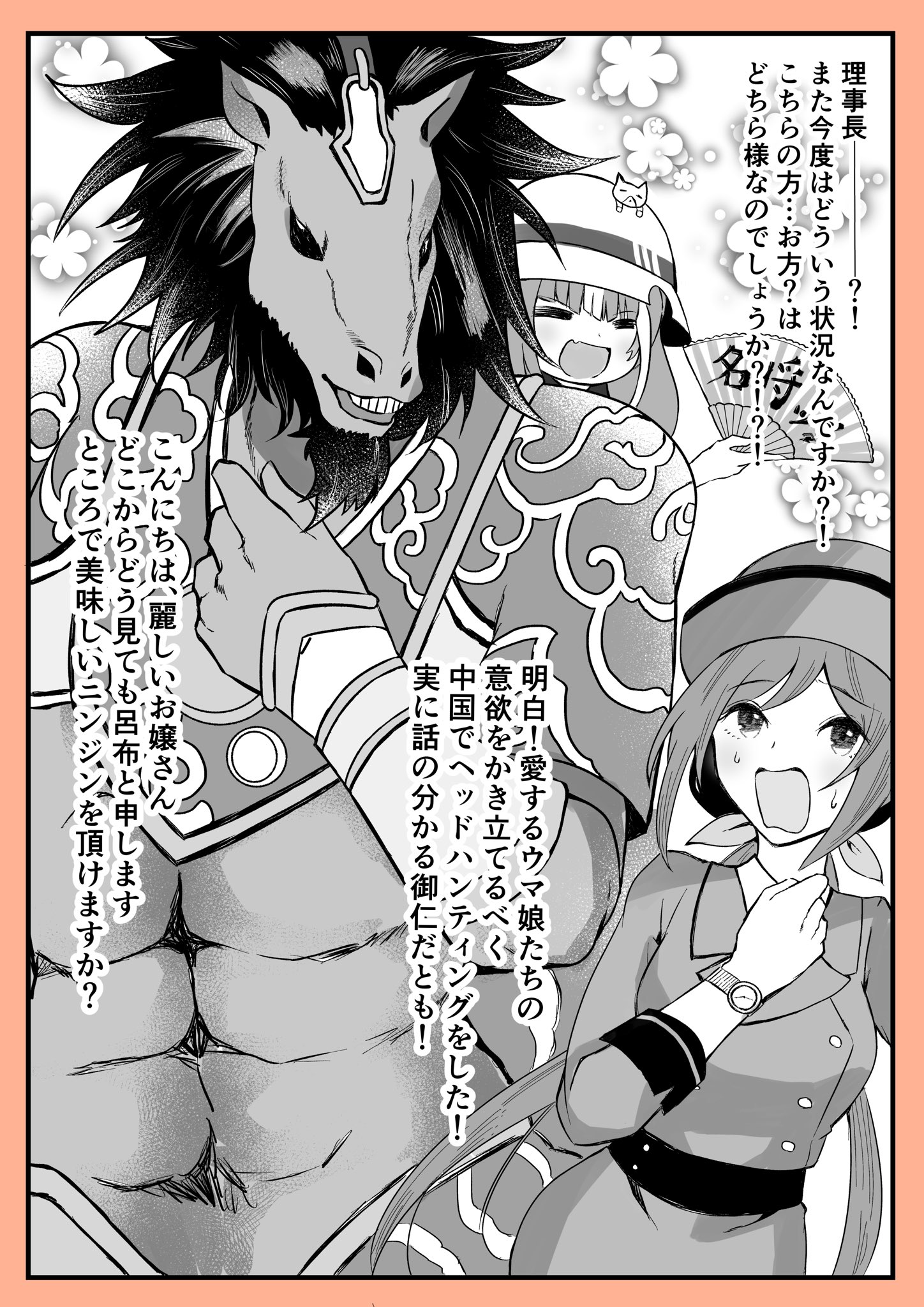 ひい ワカラン レガーロ デ ナヴィダ ウマ娘 サーヴァント 番外編 秋川理事長 出張帰りの日 ウマ娘 Fgo クロスオーバー T Co Rymjawdbaf Twitter