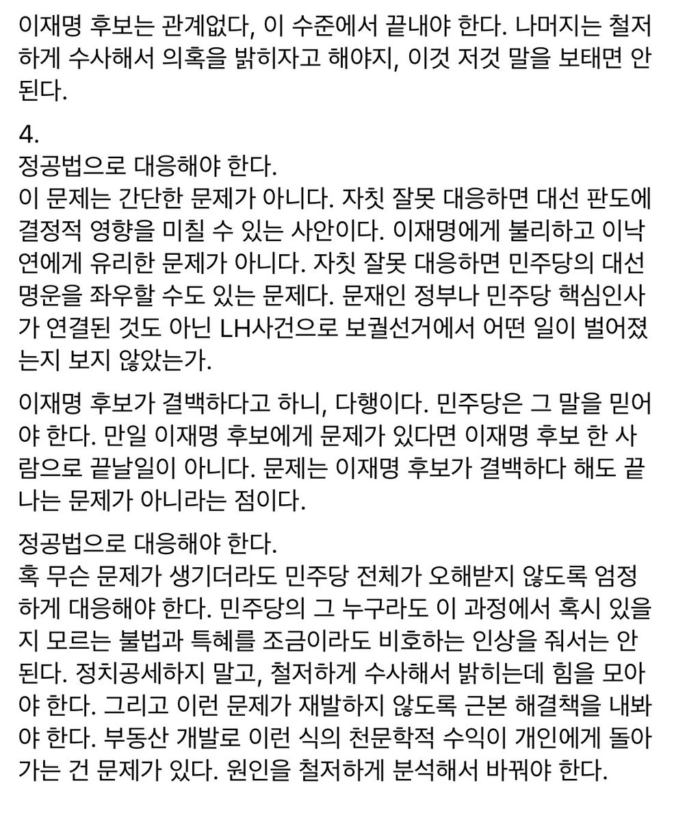대장동 문제는 정치가 아니라 수사가 필요합니다. 정공법으로 대응해야 합니다. 
facebook.com/10000174672362…